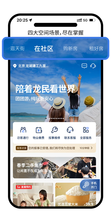 龙湖app下载安装