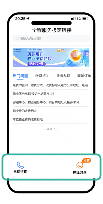 龙湖app下载安装