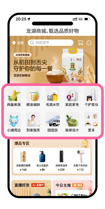 龙湖app下载安装