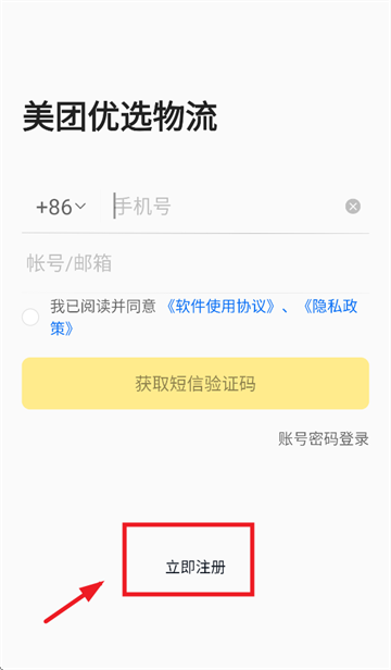 美团优选物流app