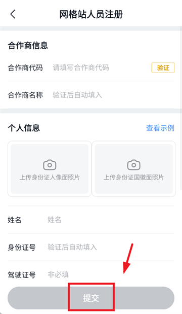 美团优选物流app