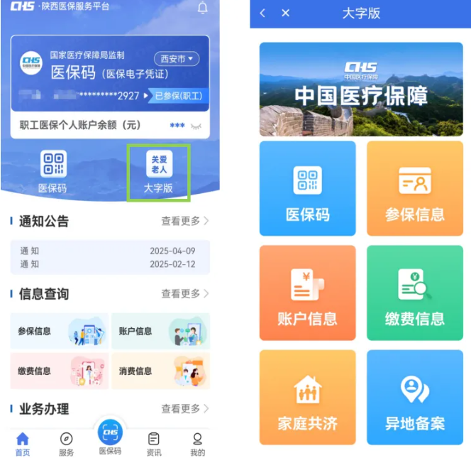陕西医保app最新版本