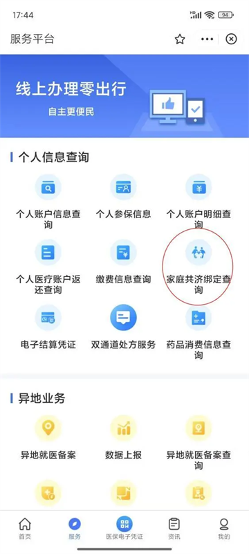 陕西医保app最新版本