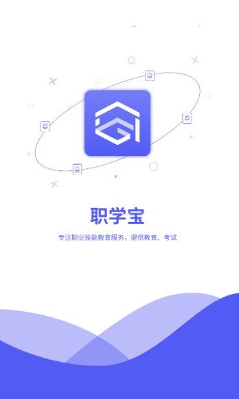 职学宝软件