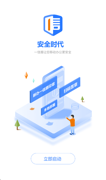 一信盾APP官方下载安装