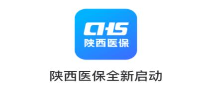 陕西医保app官方下载安装