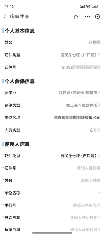 陕西医保app最新版本