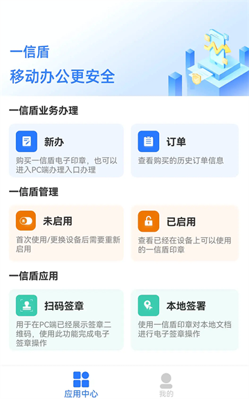 一信盾APP官方下载安装