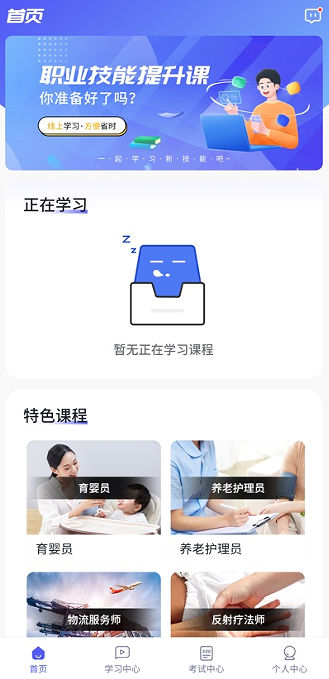 职学宝软件