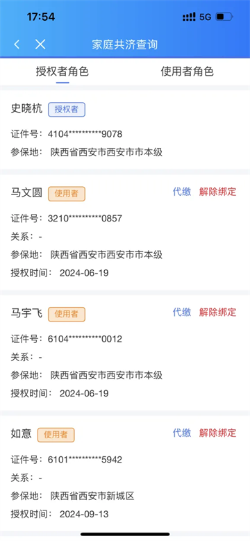 陕西医保app最新版本