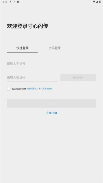 寸心闪传官方版