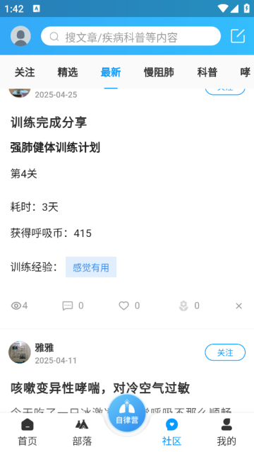 呼吸部落APP最新版本