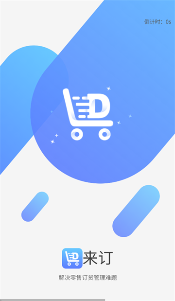 来订移动助手安卓官方下载