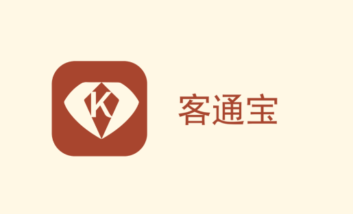客通宝app安卓下载