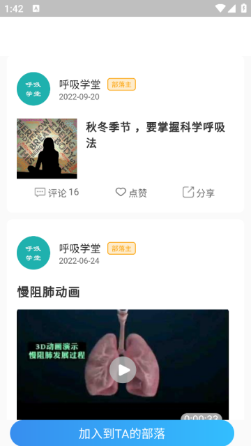 呼吸部落APP最新版本