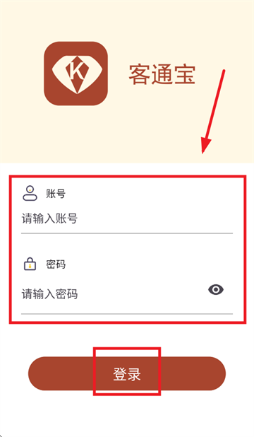 客通宝app安卓下载
