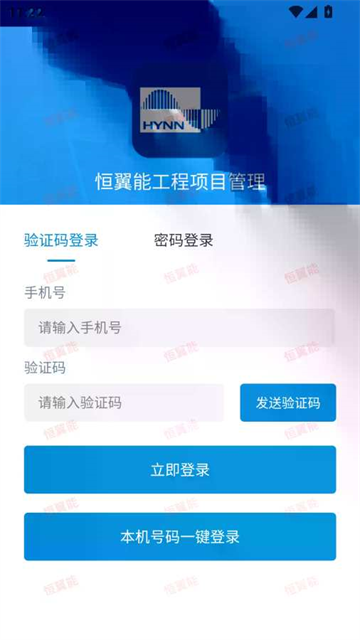 翼能工程APP官方下载安装