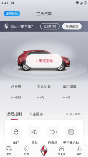 宝沃汽车APP