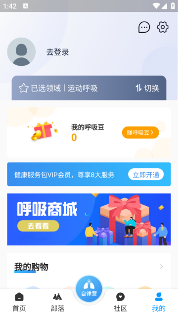 呼吸部落APP最新版本