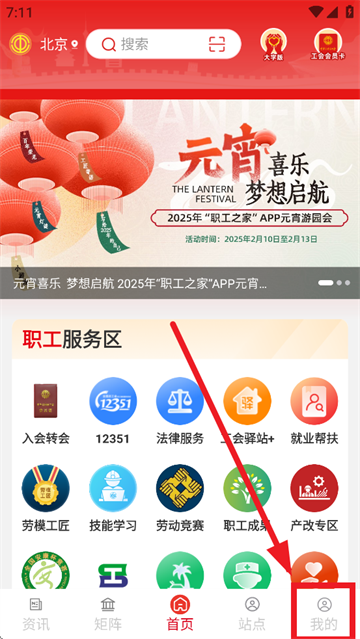 职工之家app官方正版下载