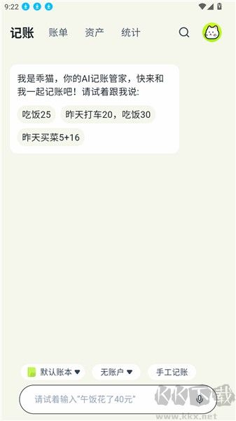 乖猫记账app最新版