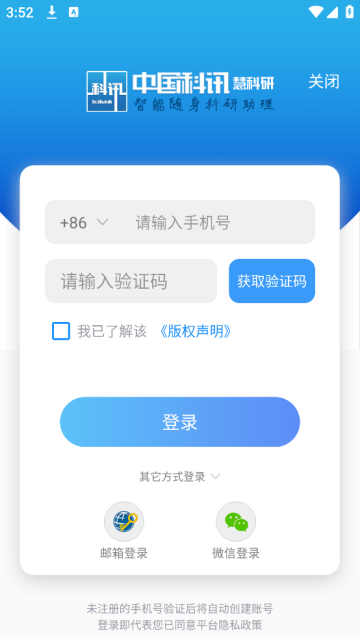 中国科讯官方版