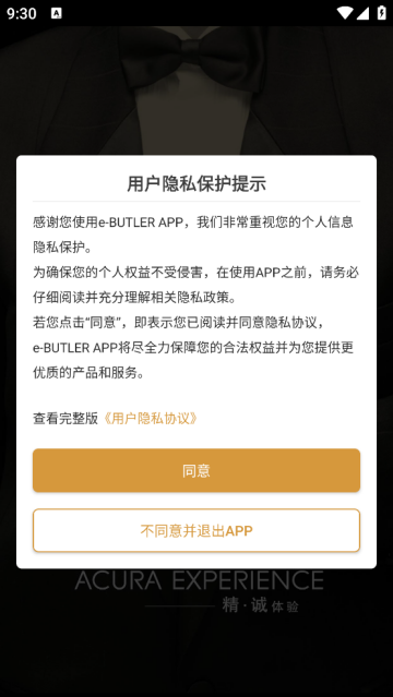 ACURA e-BUTLER广汽讴歌