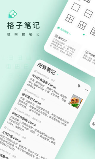 格子笔记app官方版