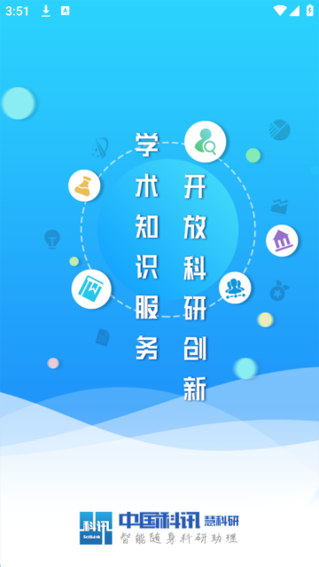 中国科讯官方版