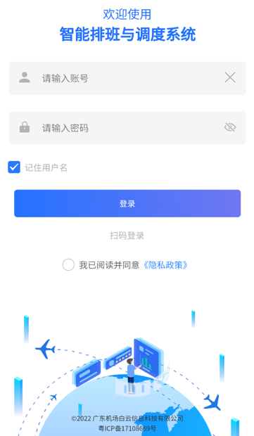 排班系统app