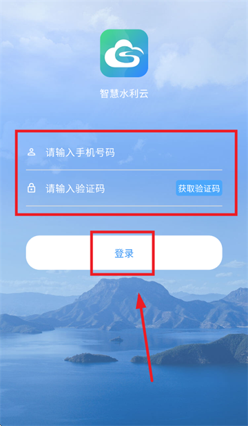 智慧水利云APP