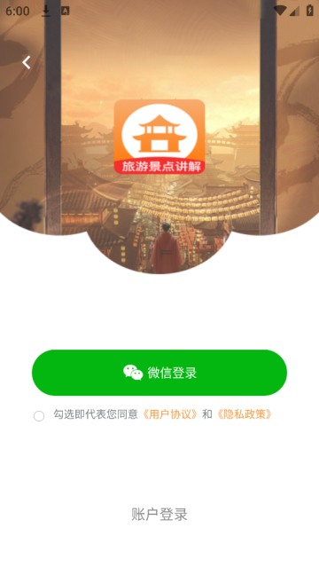 旅游景点讲解app