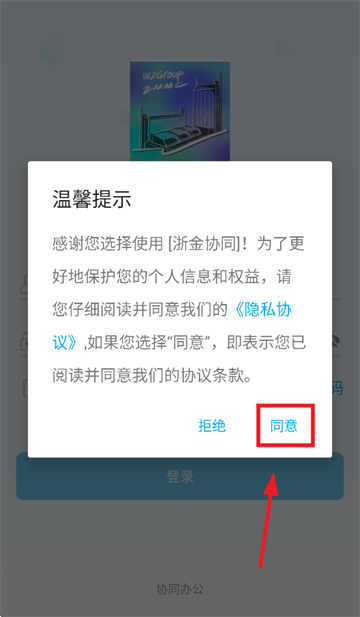 浙金协同app下载安装最新版本