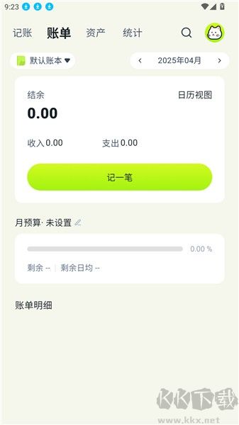 乖猫记账app最新版
