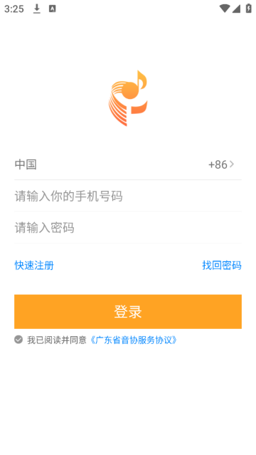 广东音协考级app 广东音协考级app