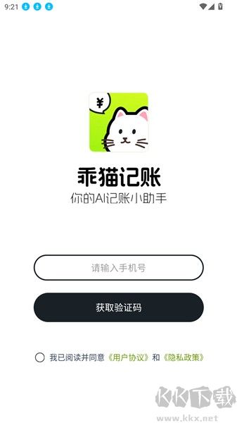 乖猫记账app最新版