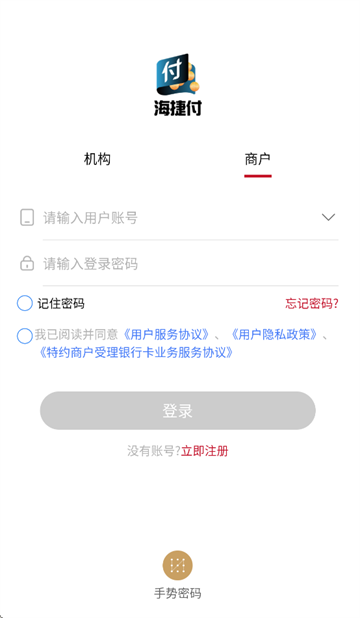 海捷付app官方正版