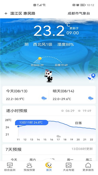 成都气象app 成都气象app