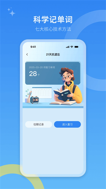 51Talk单词速记app