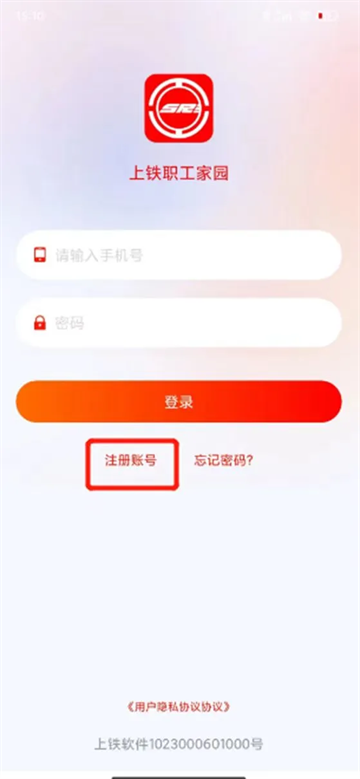 上铁职工家园app下载