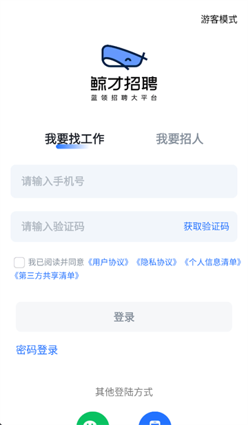 鲸才招聘app最新版