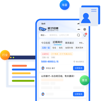 鲸才招聘app最新版