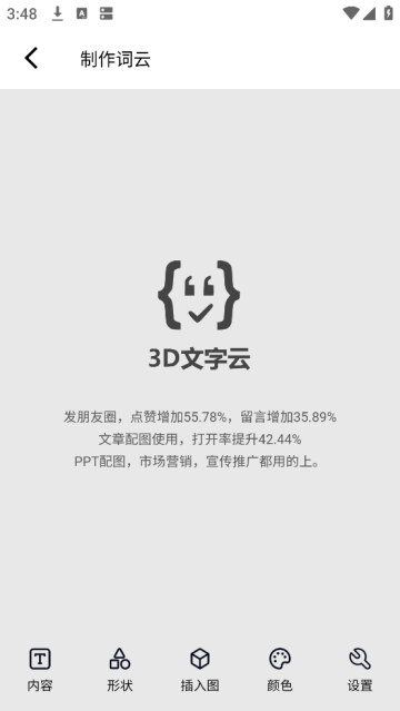 3D文字云免费制作app
