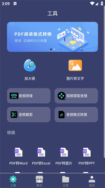 珠穆朗玛PDF阅读器