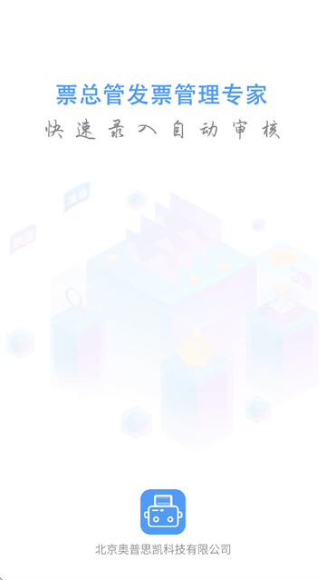 票总管app