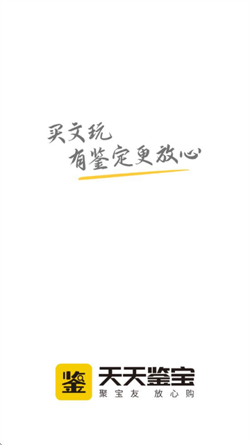 天天鉴宝官方版