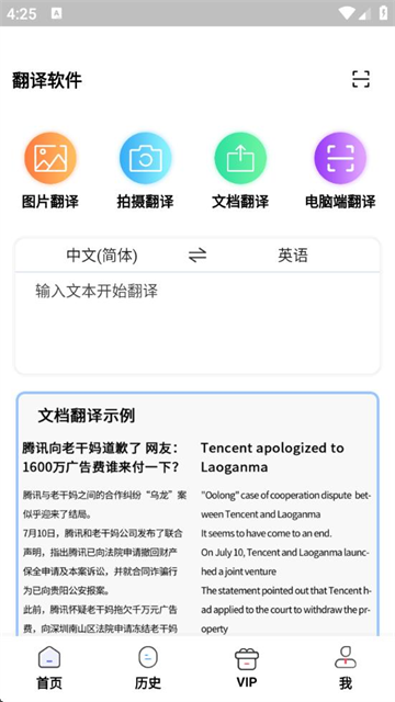 拍照翻译助手下载