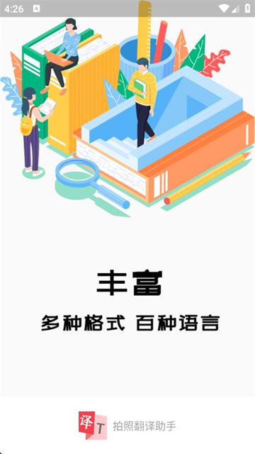 拍照翻译助手下载