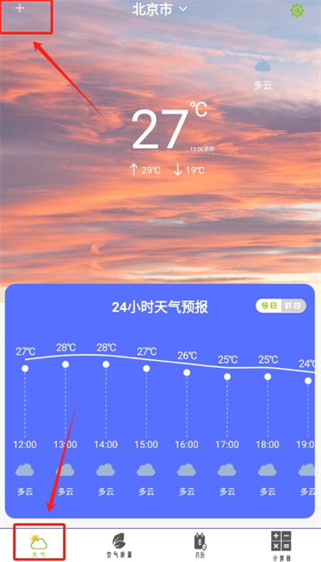 晴云天气手机版