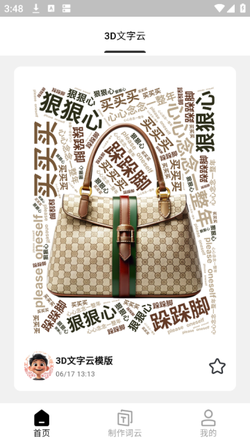 3D文字云免费制作app